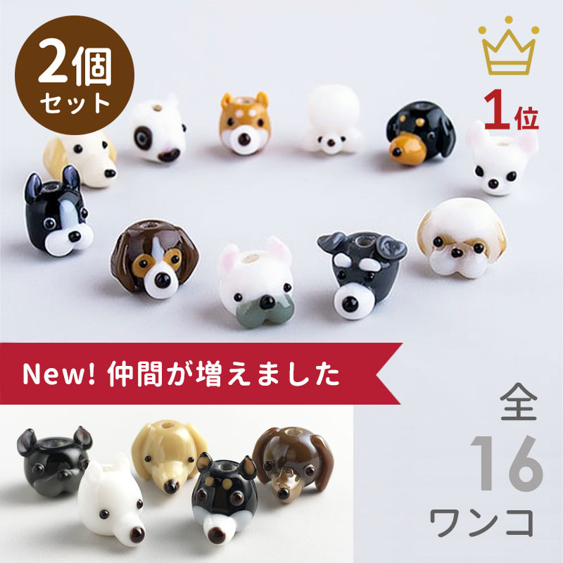 とんぼ玉 ぷち犬玉2個セット ハンドメイド 10mm 1000円以下 送料無料 柴犬 グッズ 雑貨 シーズー ボストンテリア ミニチュアダックス トンボ玉 パーツ ビーズ 動物 ガラス玉 ハンドメイド 材料 初心者 おしゃれ かわいい 商用利用可 きなりがらす