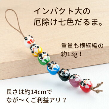 【2点で180円offクーポン!】【【厄除け プチ だるま ストラップ 01】】受験 合格祈願 グッズ だるま 厄除け 七色 受験生 応援 携帯ストラップ 落下防止 おしゃれ かわいい ストラップ スマホ お守り とんぼ玉 根付鈴 キーホルダー 開運 ダルマ 商売繁盛 雑貨