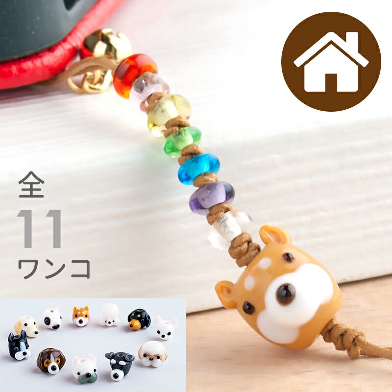 【sale】【ご自宅用】厄除け 七色 お守り グッズ【厄除け ぷち 犬 ストラップ 01】ミニチュアダックス 柴犬 雑貨 とんぼ玉 ストラップ スマホ プードル チワワ ボストンテリア 携帯ストラップ ストラップ おしゃれ かわいい 鈴 男性 プレゼント 犬雑貨