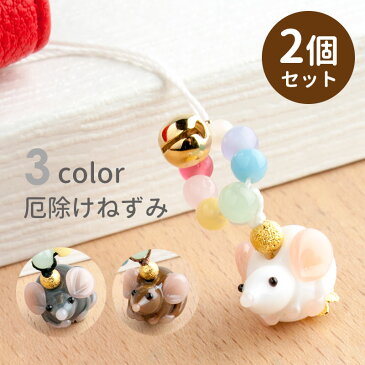 【月またぎ2点で250円offクーポン!!】【お得な2個セット】【【厄除け プチ ねずみ ストラップ 01】】厄除け 七色 お守り グッズ 干支 子 ガラス細工 ネズミ 雑貨 とんぼ玉 スマホ 携帯ストラップ 落下防止 おしゃれ かわいい 根付 鈴 キーホルダー 可愛い 安産 子宝