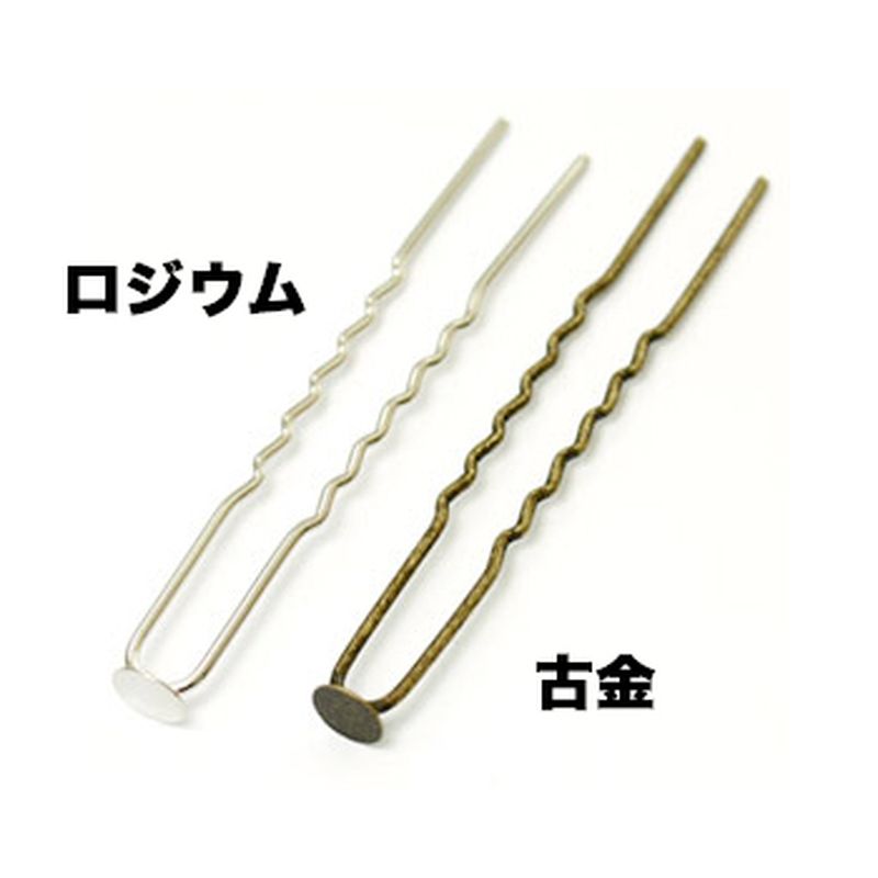 【2点で180円offクーポン対象!!】【貼り付けかんざしパーツ】かんざし 二本足 金具...