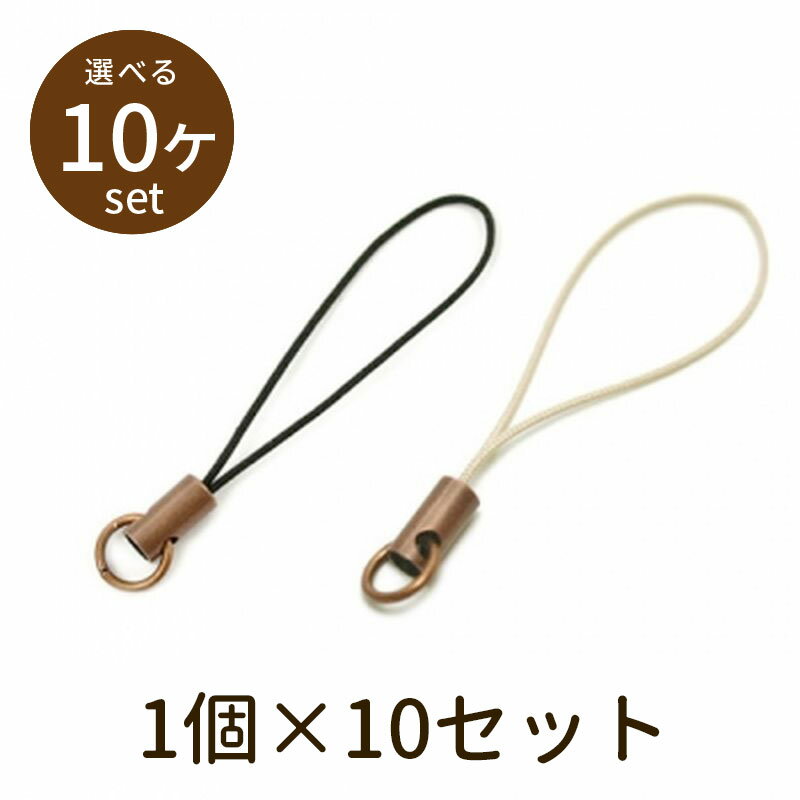 【2点で180円offクーポン対象!!】【ストラップ松葉（古銅） 10個】パーツ アクセサリー ビーズ とんぼ玉 ハンドメイド 手作り 手芸 材..