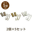 【2点で180円offクーポン対象!!】【ストラップ用金具（アンティークメッキ） 2個×5セット】買い回り パーツ アクセサリー ビーズ とんぼ玉 ハンドメイド 手作り 手芸 材料 素材 初心者 unit