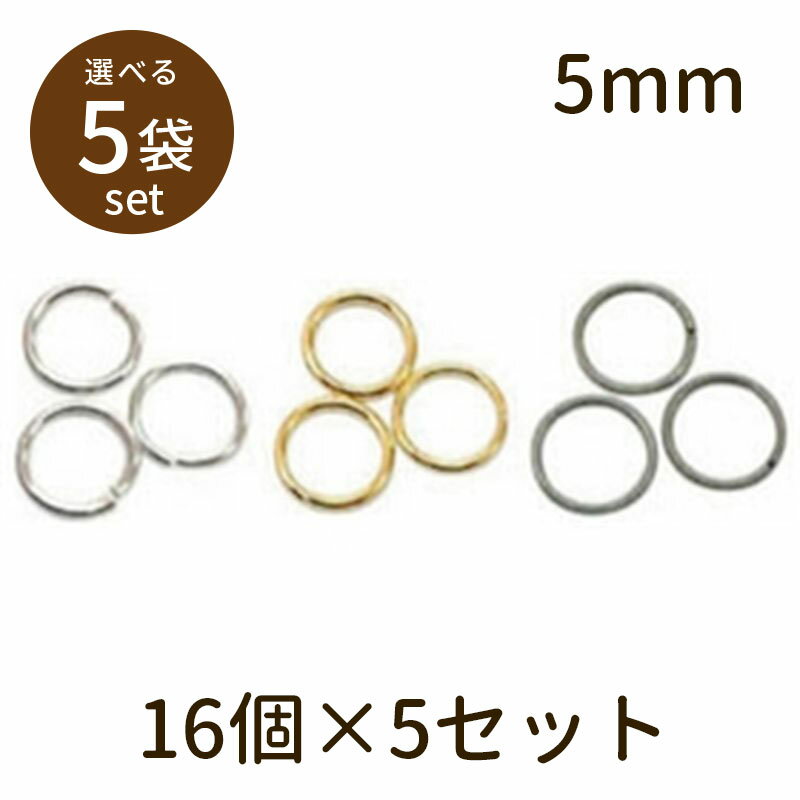 【2点で180円offクーポン対象!!】【マルカン（ベーシックメッキ）φ5mm 16個×5セット】マルカン 丸カン パーツ アクセサリー ビーズ とんぼ玉 ハンドメイド 手作り 手芸 材料 素材 初心者 unit