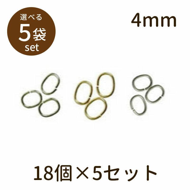 【2点で180円offクーポン対象!!】【Cカン（ベーシックメッキ）φ4mm 18個×5セット】パーツ アクセサリー ビーズ とんぼ玉 ハンドメイド 手作り 手芸 材料 素材 初心者 unit