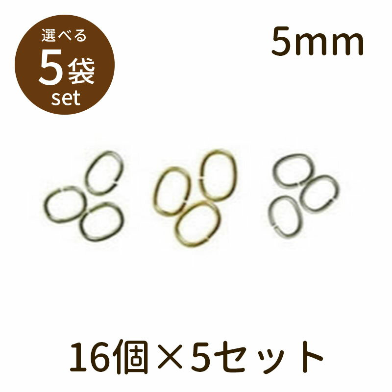 【2点で180円offクーポン対象!!】【Cカン（ベーシックメッキ）φ5mm 16個×5セット】パーツ アクセサリー ビーズ とんぼ玉 ハンドメイド 手作り 手芸 材料 素材 初心者 unit