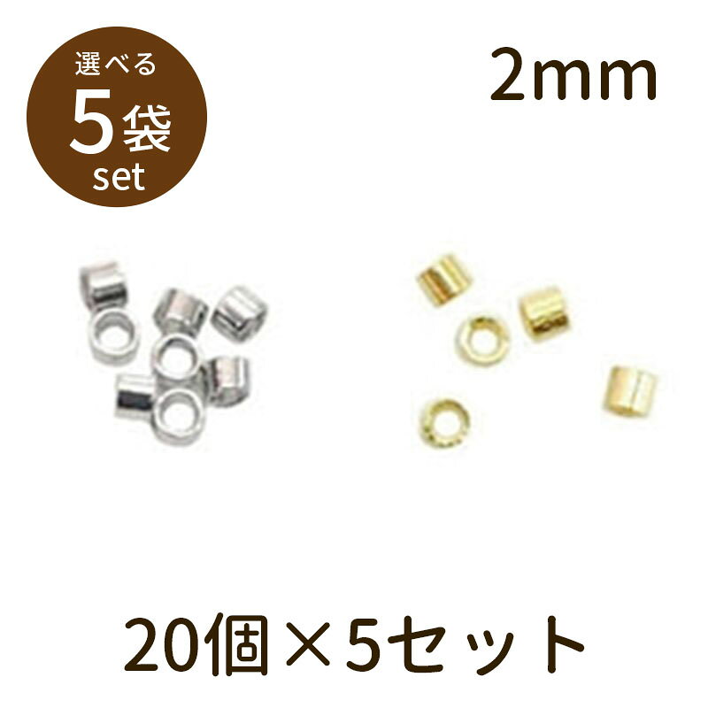 商品説明 とんぼ玉などのビーズアクセサリー作りに必要なアクセサリー・手芸材料です。 ネックレスやストラップなど、アイデア次第で色々なハンドメイドアクセサリーを手作りできます。 商品詳細 サイズ お取り扱い上のご注意 商品の写真はできるだけ実物の色味に近づくよう加工しておりますが、 お使いのモニター（画面）の設定や、部屋のライトによって色味が違って見える場合がございます。 あらかじめご了承ください。 配送について ご入金確認後、3〜7営業日以内に発送いたします。 できるだけ早いお届けを心がけておりますが、在庫がない場合、準備にお日にちをいただく場合がございます。 商品は「メール便」で配送します。商品は発送からおおむね1〜4日程度でポストに投函されます。 「メール便」は商品破損・紛失・遅延等の保証はございませんのでご注意ください。 当社基準で「メール便」の規定を超えるご注文の場合は「レターパックプラス」での発送となります。 「レターパックプラス」で発送になる場合は、「発送完了メール」にてご連絡いたします。 お客さまのご希望による「配送方法の切り替え」はお断りさせていただいております。 お届けまでの日にちにはゆとりを持ってご注文をお願いいたします。＼2点で180円offクーポン対象!!／ ツブシパイプ 2mm 20個×5セット ワイヤーなどに通してビーズの玉留めに。 固定させたい位置でヤットコなどを使用してつぶします。 ボールチップを使用して他のパーツにつなぐこともできます。 他にひもを留めるツブシ玉もございます。 包装について メール便・送料無料でお届け 商品詳細 ◆入り数◆ 20個×5セット ◆サイズ◆ 内径：約φ1.5mm、外径：約φ2mm