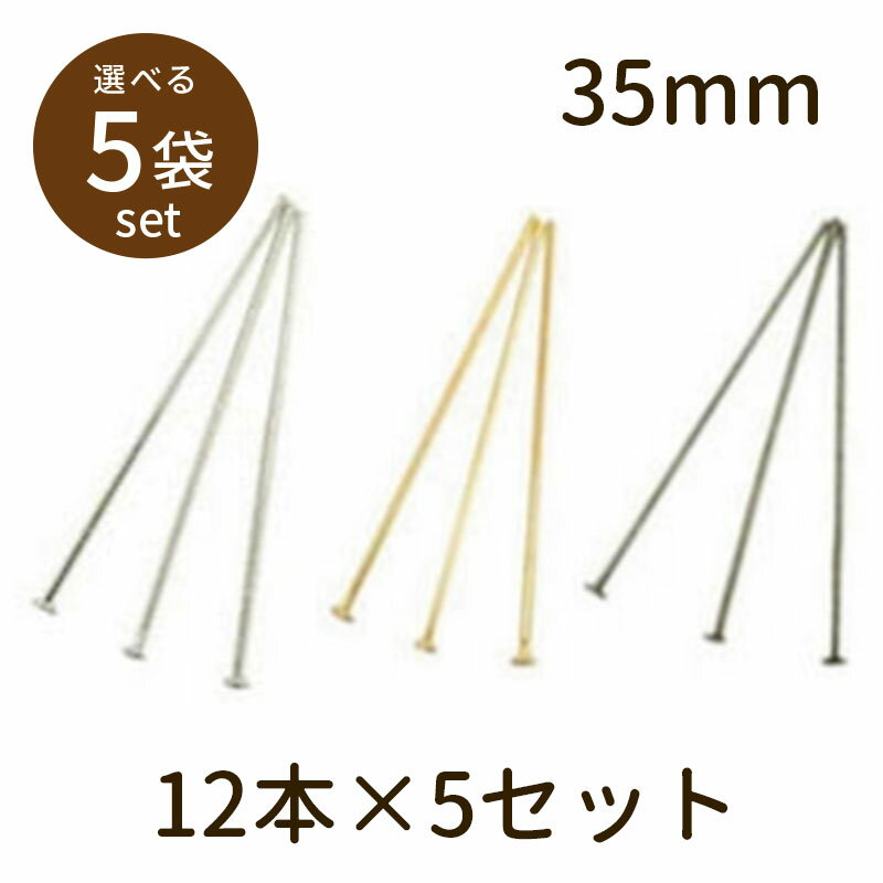 樂天商城 - 【2点で180円offクーポン対象!!】【Tピン（ベーシックメッキ）35mm 12本×5セット】パーツ アクセサリー ビーズ とんぼ玉 ハンドメイド 手作り 手芸 材料 素材 初心者 unit