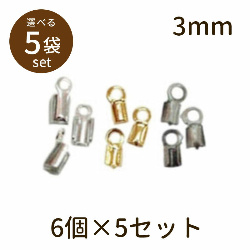 【1,000円ポッキリ送料無料】【2点で180円offクーポン対象!!】【カシメ（ベーシックメッキ）3mm 6個×5セット】パーツ アクセサリー ビーズ とんぼ玉 ハンドメイド 手作り 手芸 材料 素材 初心者 unit