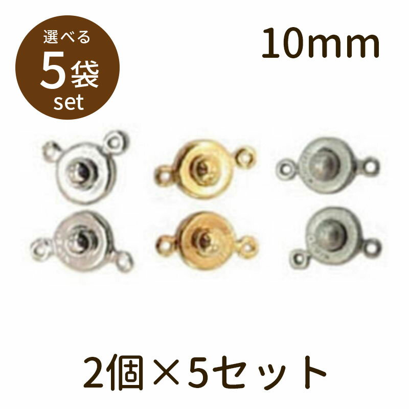 【2点で180円offクーポン対象!!】【ニューホック（ベーシックメッキ）10mm 2個×5セット】パーツ アクセサリー ビーズ とんぼ玉 ハンドメイド 手作り 手芸 材料 素材 初心者 unit