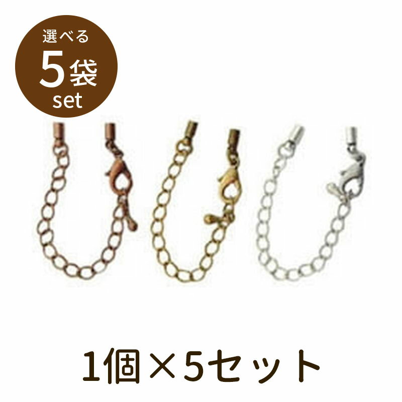 【2点で180円offクーポン対象!!】【アジャスターカニカンセット（アンティークメッキ）5セット】パーツ アクセサリー ビーズ とんぼ玉 ハンドメイド 手作り 手芸 材料 素材 初心者 unit