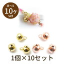 【2点で180円offクーポン対象!!】【宝来鈴2.5分 suzu2.5 10個】パーツ アクセサリー ビーズ とんぼ玉 ハンドメイド 手作り 手芸 材料 素材...