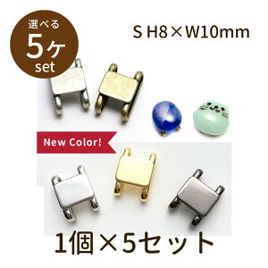 帯留め パーツ(S) 5個 買い回り 帯留め金具 オビドメ金具 帯どめ 帯留 金具 パーツ デコ 素材 土台 レジン セッティング 貼り付け アクセサリー ハンドメイド 手作り 手芸 材料 素材 初心者 unit きなりがらす