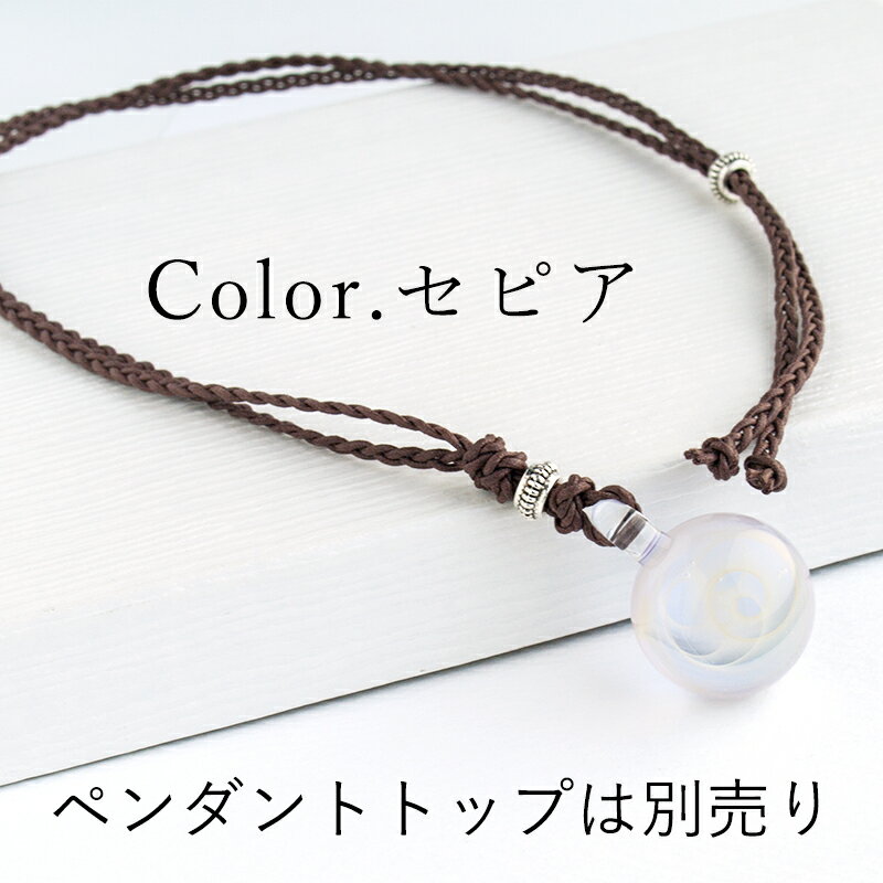 【【ペンダント お仕立て(セピア)】】ガラス ネックレス メンズ レディース 癒しグッズ 女性 ガラス細工 宇宙ガラス ペンタント コスモス 小宇宙 銀河 惑星...