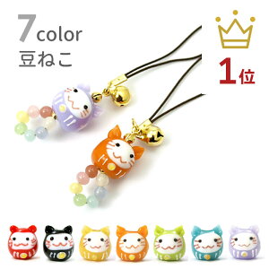 【2点で180円offクーポン!】【【厄除け 豆 猫 ストラップ】】厄除け グッズ 七色 お守り 猫 ネコ 雑貨 携帯ストラップ おしゃれ かわいい トンボ玉 ストラップ スマホ 根付 鈴 キーホルダー 合格祈願 だるま 厄年 女性