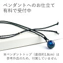 【【ペンダント お仕立て（三つ編み最大85cm・黒）】】ペンダント ガラス ネックレス メンズ インテリア グッズ 雑貨 レディース ネックレス 女性 男性 癒しグッズ