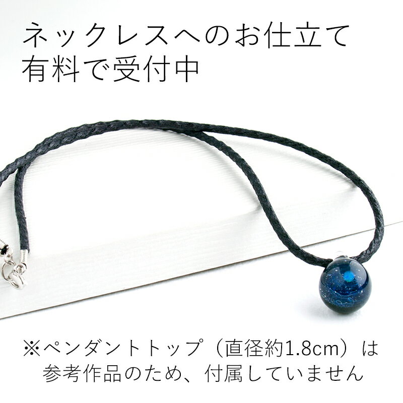 【【ネックレス お仕立て（編み紐3mm×45cm・黒）】】ペンダント ガラス ネックレス メンズ 大 ...