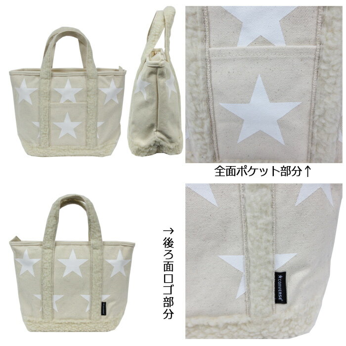 コンバース トートバッグ ボア付 キャンバス トート CONVERSE もこもこ バッグ メンズ レディース 通勤 通学 星柄 スター Sサイズ Tote BAG