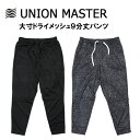 ジャージ下 メンズ パンツ 大きいサイズ 9分丈パンツ ドライメッシュ おしゃれ 吸汗速乾 ウォーキング ヨガ フィットネス ダンス スポーツウェア 運動 トレ...