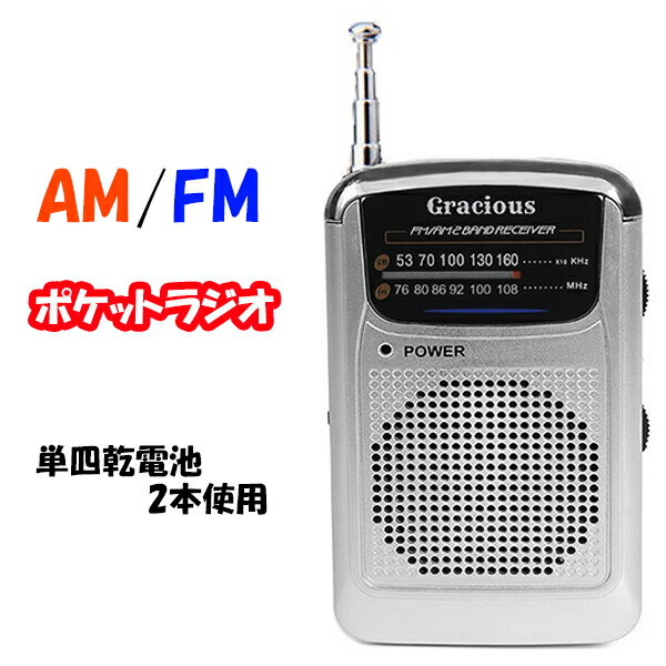 AM FM ミニラジオ ポータブル 携帯 シ