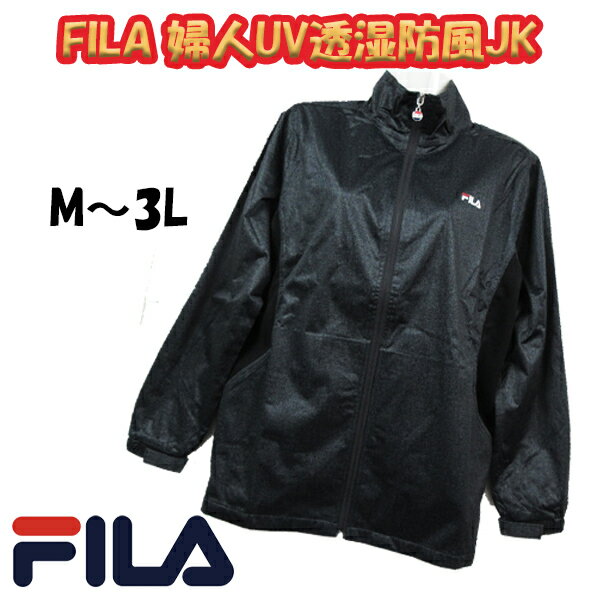 Rakuten - FILA レディース UV 透湿 防風 ラミネート JKT 機能的 軽い 動き易い 運動 スポーツ 婦人 フィラ ジャケット FH2158