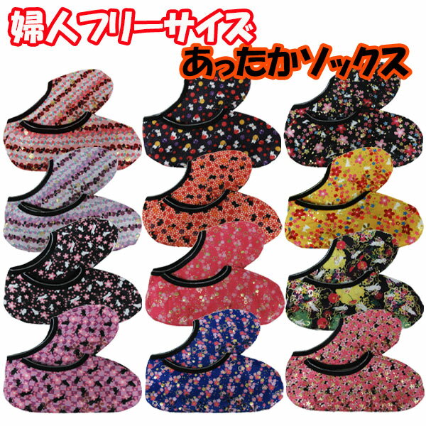 あったか ソックス フットカバー ほっと ソックス HOT ふわふわ 婦人 靴下 暖かい 裏ボア ソックス 滑..