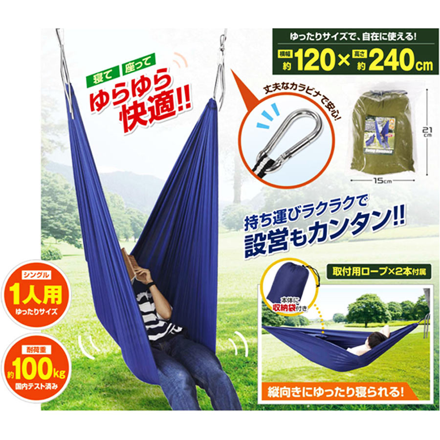 ハンモック 一人用 チェア 野外 吊り 設置用備品付 癒し 睡眠 ポータブル 持ち運び...