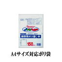 保存用ポリ袋 便利 野菜などの保存 キッチン用 整理整頓 150枚入り