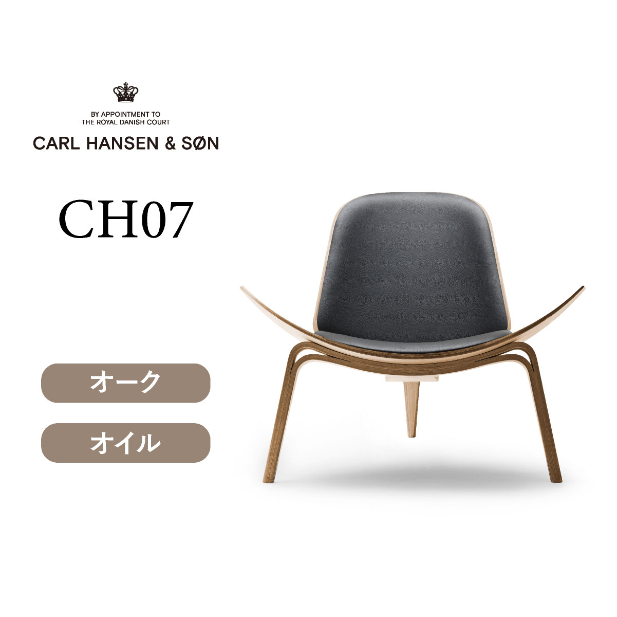 CH07 シェルチェア オーク オイルフィニッシュ THOR301（ブラックレザー） CARL HANSEN & SON （カールハンセン)