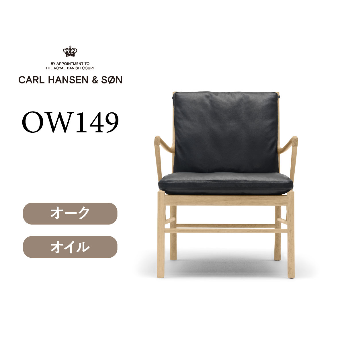 OW149 コロニアルチェア オーク オイルフィニッシュ THOR301（ブラックレザー） CARL HANSEN & SON （カールハンセン)