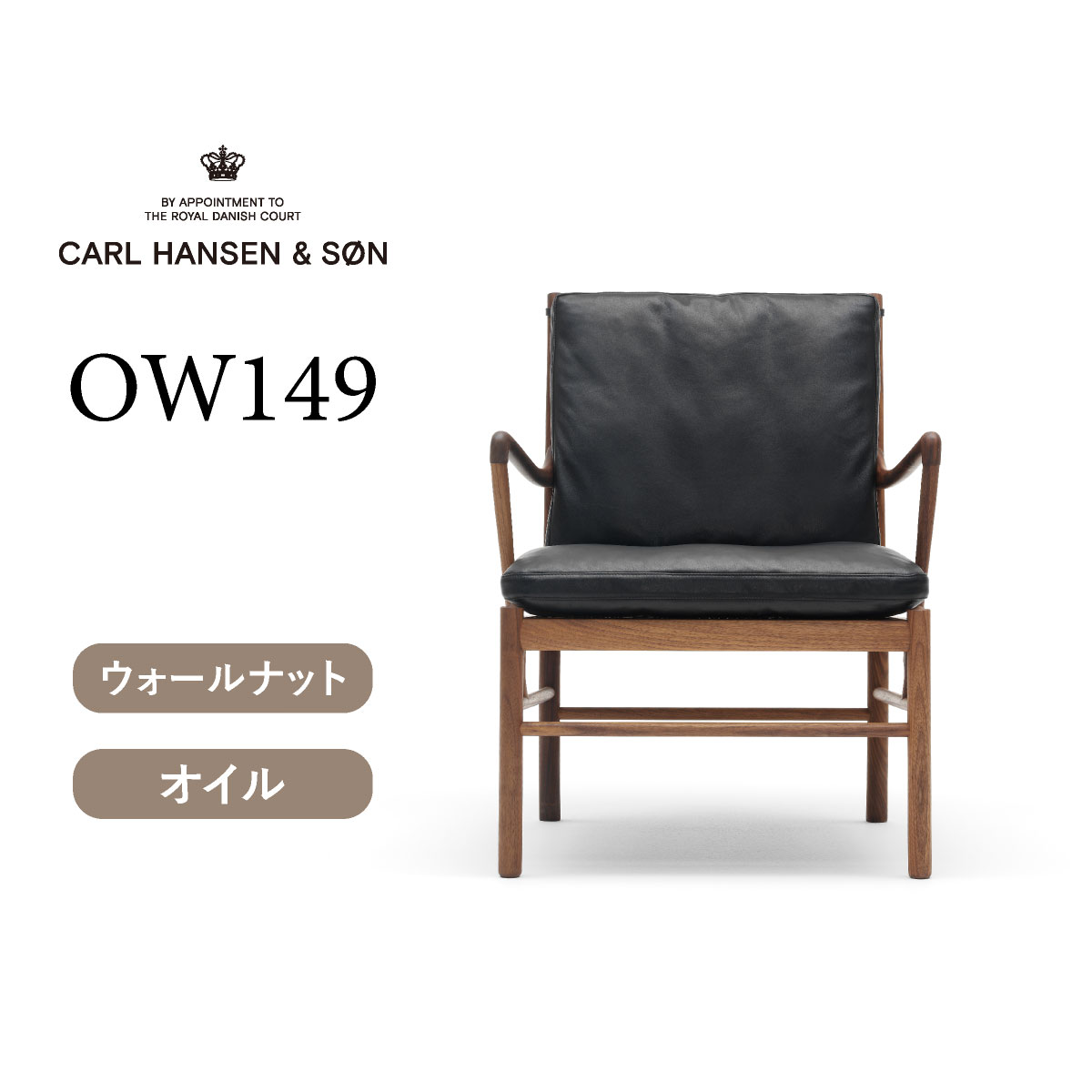 OW149 コロニアルチェア ウォールナット オイルフィニッシュ THOR301（ブラックレザー） CARL HANSEN & SON （カールハンセン)