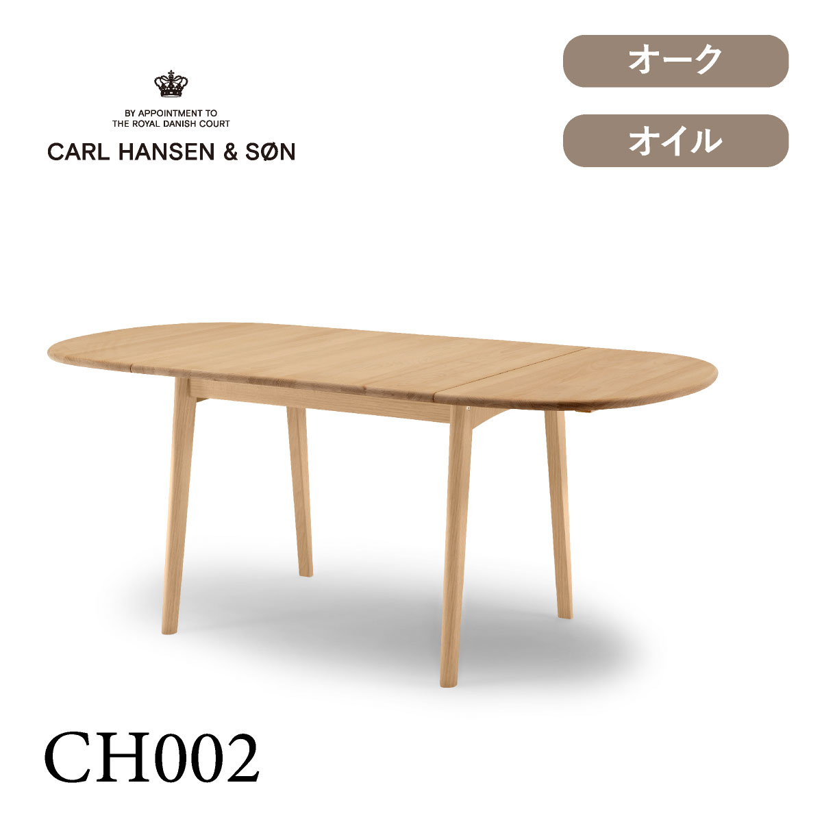 CH002 ダイニングテーブル 188x90 オーク オイルフィニッシュ CARL HANSEN & SON （カールハンセン)
