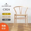 【特典付き】Yチェア CH24 ビーチ/ソープフィニッシュ 座面高さ45cm CARL HANSEN & SON（カール・ハンセン＆サン） ハンス J. ウェグナー