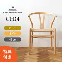 【選べる特典】Yチェア CH24 ビーチ/オイルフィニッシュ 座面高さ45cm CARL HANSEN & SON（カール・ハンセン＆サン） ハンス J. ウェグナー