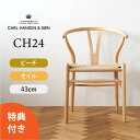 Yチェア CH24 ビーチ/オイルフィニッシュ 座面高さ43cm CARL HANSEN & SON（カール・ハンセン＆サン） ハンス J. ウェグナー