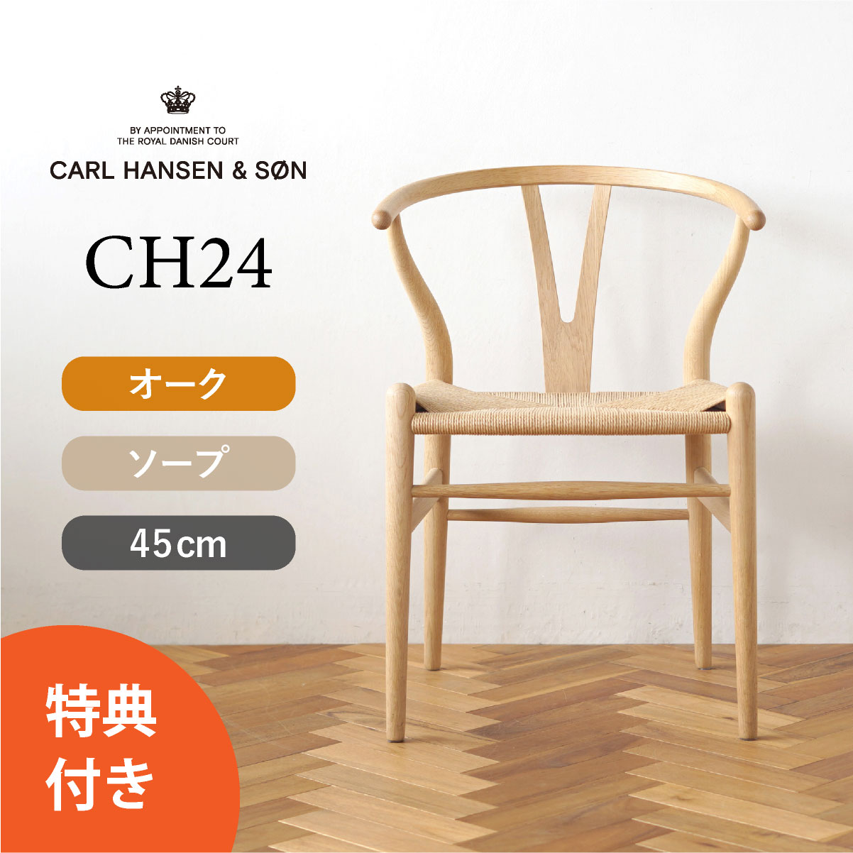 ֡ŵդY CH24 /ץե˥å ̹⤵45cm CARL HANSEN & SONʥ롦ϥ󥻥 ϥ J. ʡפ򸫤