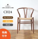 【選べる特典】Yチェア CH24 ウォールナット/オイルフィニッシュ 座面高さ45cm CARL HANSEN & SON（カール・ハンセン＆サン） ハンス J. ウェグナー