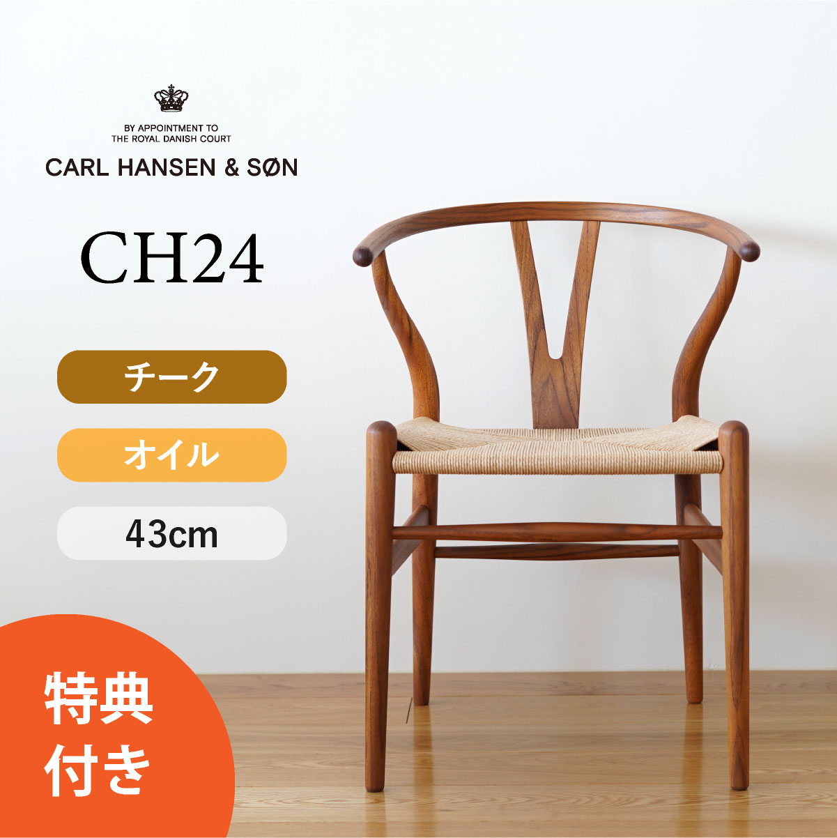  Tt Y`FA CH24 `[N ICtBjbV ʍ43cm CARL HANSEN & SON  J[nZ   nX J. EFOi[