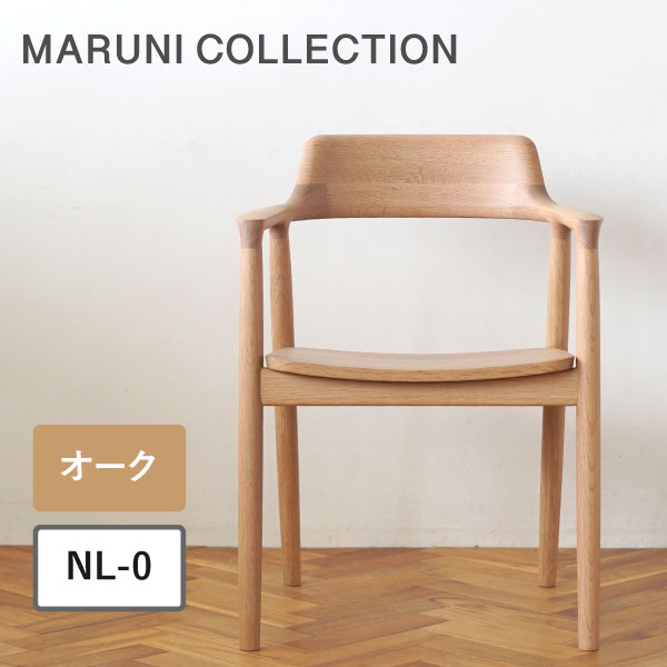 マルニ木工 HIROSHIMA ヒロシマ アームチェア オーク ナチュラルホワイト ウレタン仕上げ NL-0 MARUNI COLLECTION マルニコレクション 