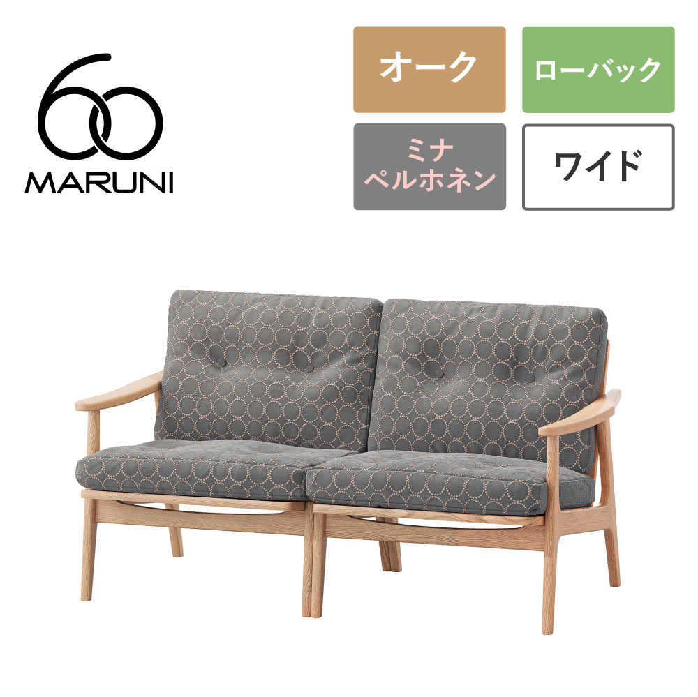 【全4色】マルニ60+ フレームチェア ワイド オーク 2シーター / ミナペルホネン dop-tambourine【2人掛け 2.5人掛け ソファ 木製 タンバリン】