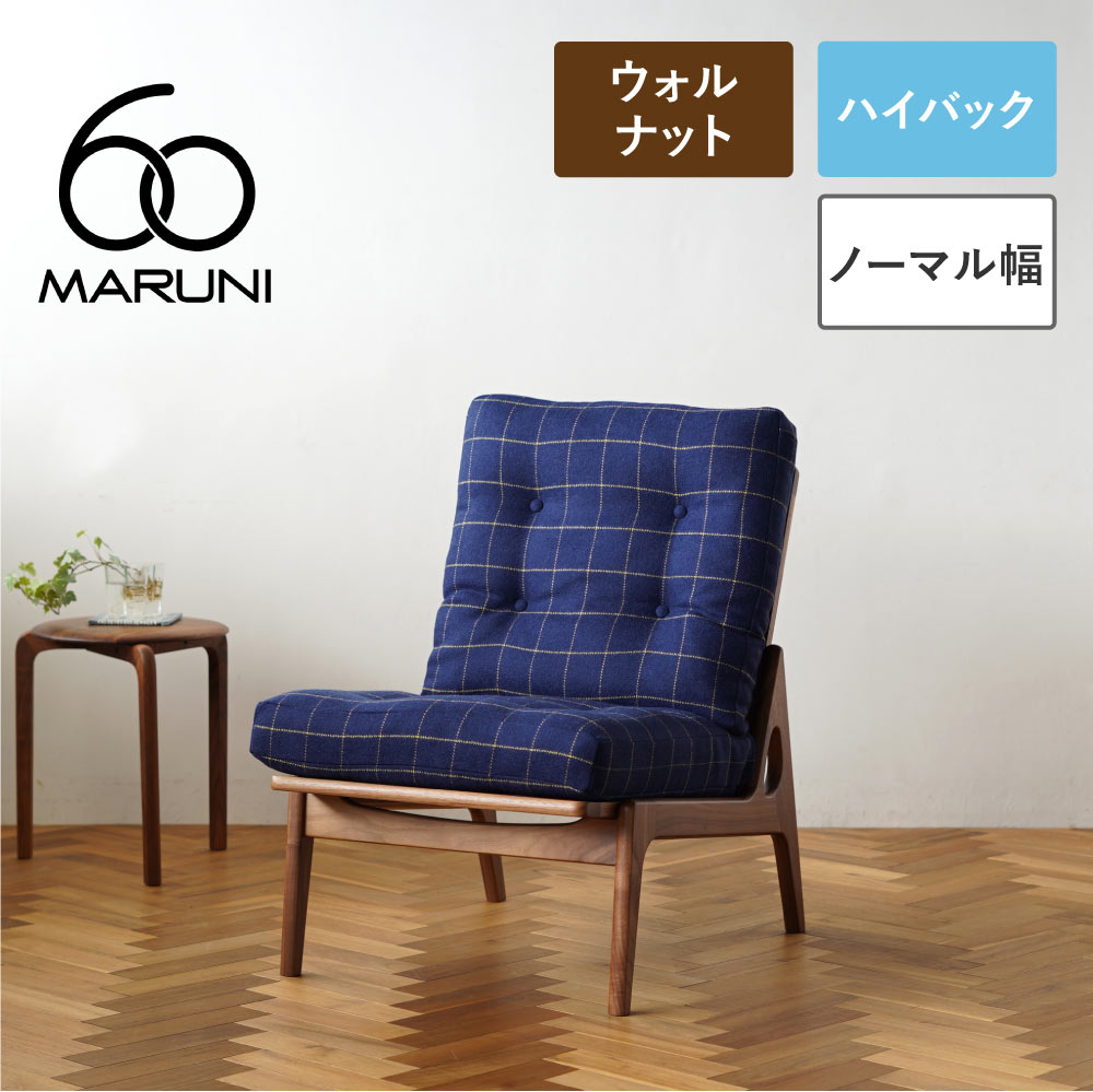 楽天市場】ソファ 一人掛け(ブランド(インテリア)マルニ木工 楽天市場】ソファ 一人掛け(ブランド(インテリア)マルニ木工