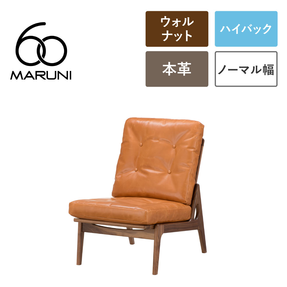 マルニ60+フレームチェアハイバッ...