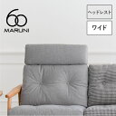 【無料生地サンプル有】全28色 マルニ60+ ワイド ヘッドレスト M-00ビニールレザー(ゼラコート)〜L-01本革オイルレザー