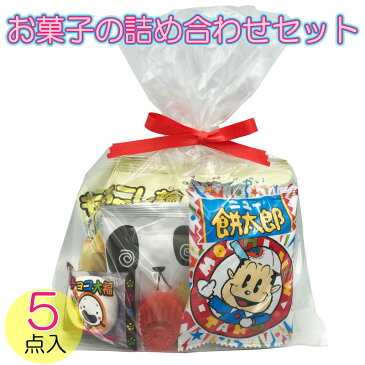 108円(税込)お菓子 詰め合わせ 駄菓子 セット おいしい おやつ　リボン ラッピング イベント プレゼント お楽しみ会 子供会 ハロウィン クリスマス会 景品 粗品