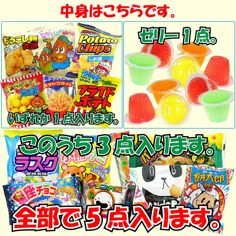 108円(税込)お菓子 詰め合わせ 駄菓子 セット おいしい おやつ　リボン ラッピング イベント プレゼント お楽しみ会 子供会 ハロウィン クリスマス会 景品 粗品