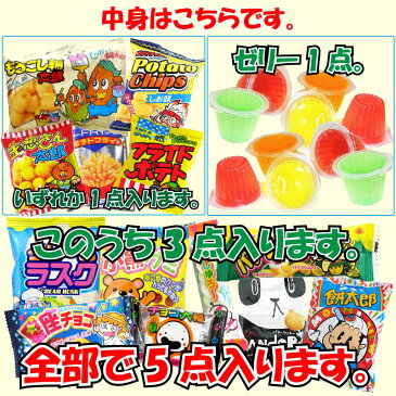 108円(税込)お菓子 詰め合わせ 駄菓子 セット おいしい おやつ　リボン ラッピング イベント プレゼント お楽しみ会 子供会 ハロウィン クリスマス会 景品 粗品