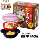 レンジで調理 チンしておいしい麺まつり 即席めん調理器