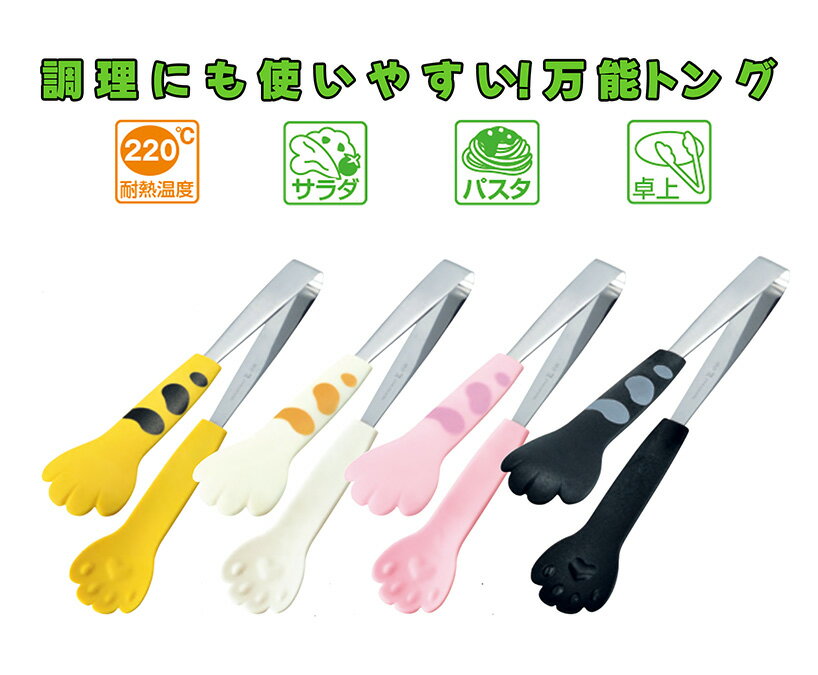 卓上トング 240mm 肉球 猫 犬 トング 日本製 ねこ いぬ
