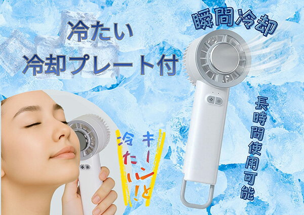 樂天商城 - ハンディファン ぺルチェファン 冷却プレート付き扇風機 携帯扇風機 手持ち扇風機