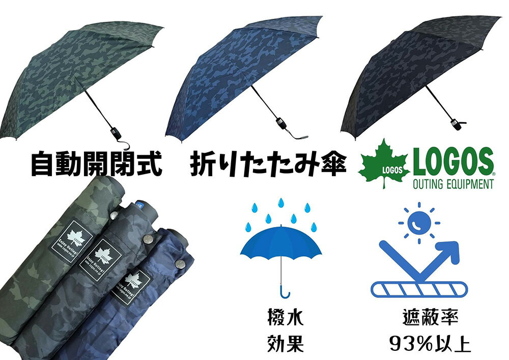 乐天商城 - 晴雨兼用 折りたたみ傘 自動開閉 ロゴス LOGOS アウトドア uvカット ブランド 【強力撥水】 日傘 雨傘